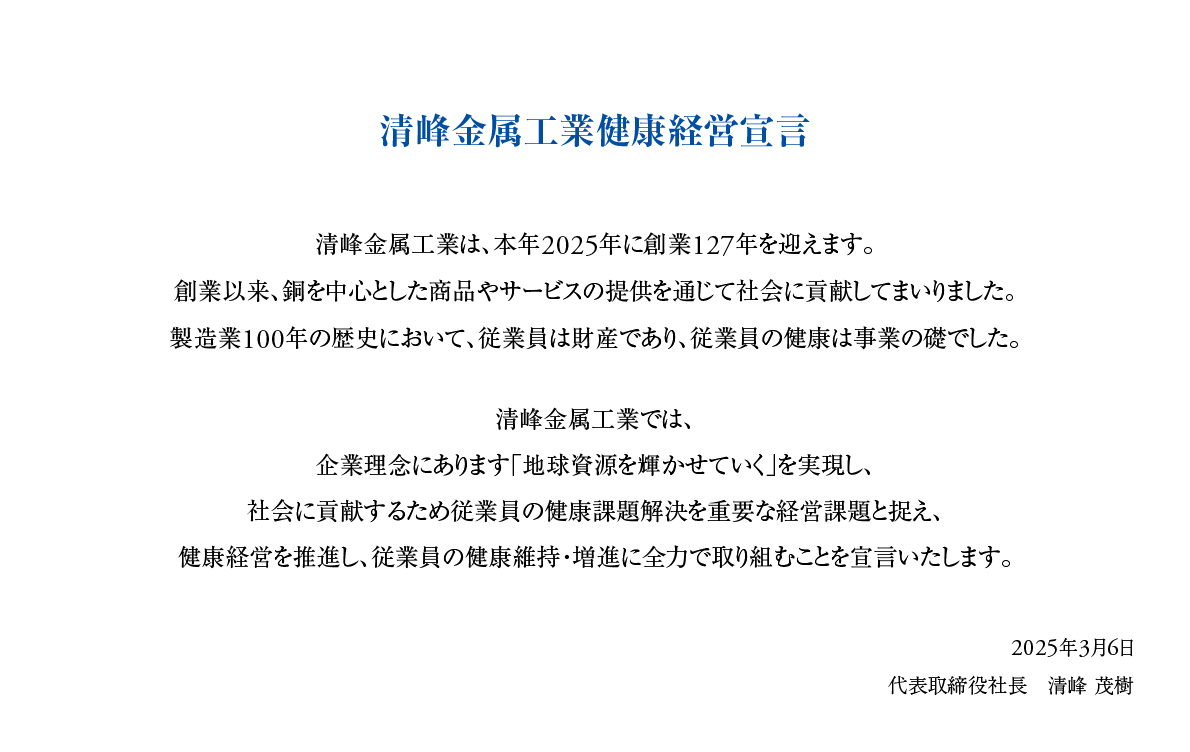 健康経営イメージ